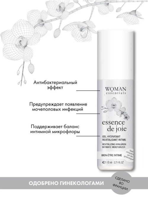 Woman Essentials Увлажняющий гель смазка с гиалуроновой кислотой, пробиотиками и антивозрастными ингредиентами ESSENCE DE JOIE 110 мл