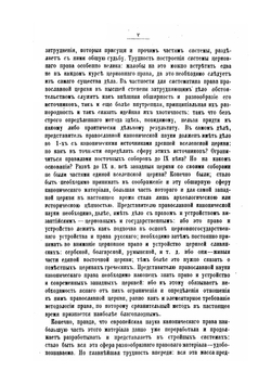 О церковной власти | Н. Заозерский