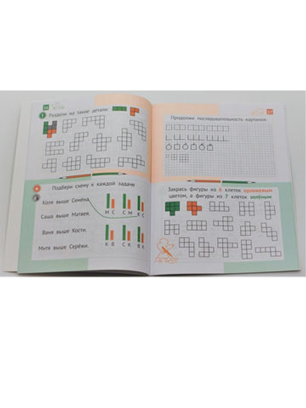 Необычная математика. Тетрадь логических заданий для детей 6-7 лет