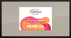 Рамка 40x85 для постера и фотографий