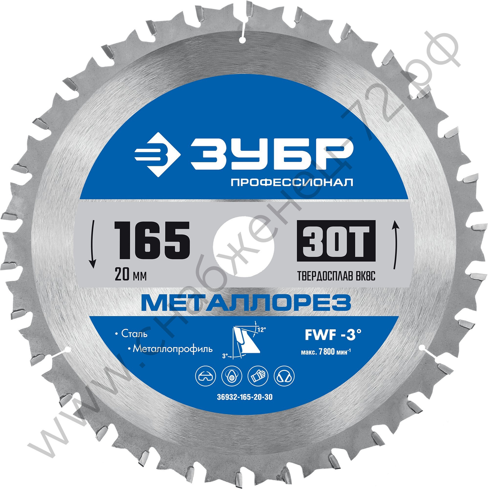 ЗУБР Металлорез 165х20мм 30Т, диск пильный по металлу и металлопрофилю