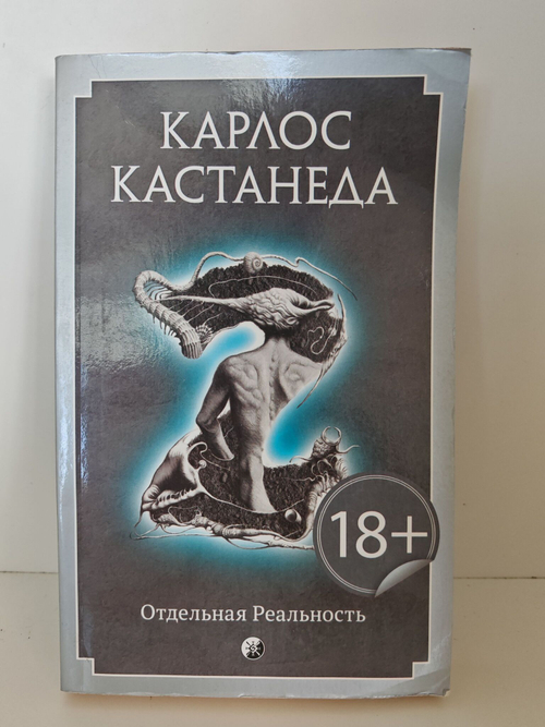 Отдельная реальность