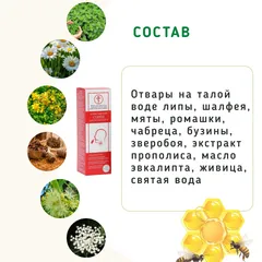 Спрей для полости рта с прополисом против вирусов/50 мл Спрей для полости рта с прополисом против вирусов/50 мл