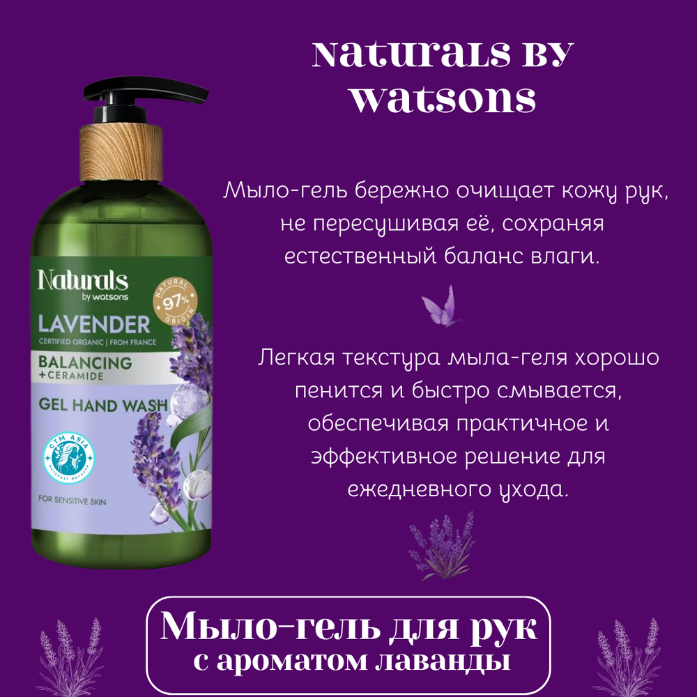 💧Мыло-гель для рук с ароматом лаванды💧