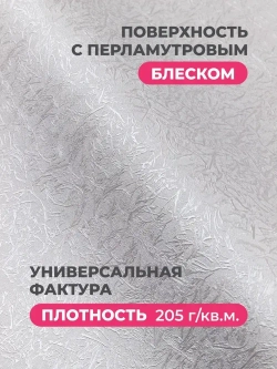 Обои флизелиновые 1.06. ASOZN-54, перламутровые, глянцевые однотонные без подгона, для кухни, гостиной, коридора, спальни, детской