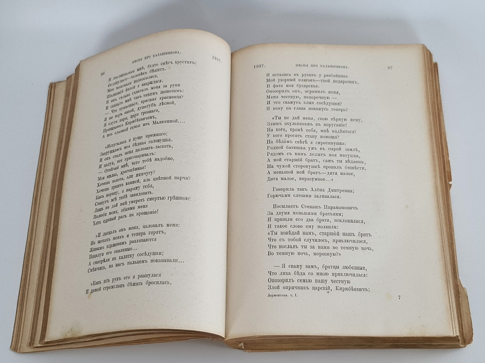 "Сочинения"Лермонтова. Том 1"  1882 г.