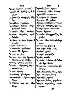 Epitom Lexikou Ts Palaias Hellniks Glsss Eis Tn Smerinn | Gergios Psyllas