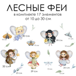 Стикеры ЛЕСНЫЕ ФЕИ