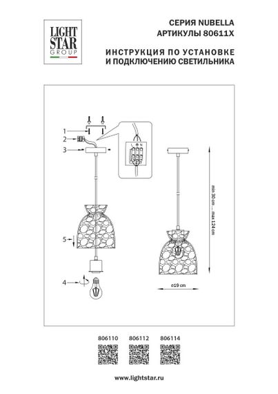 Подвесной светильник Lightstar Nubella 806114