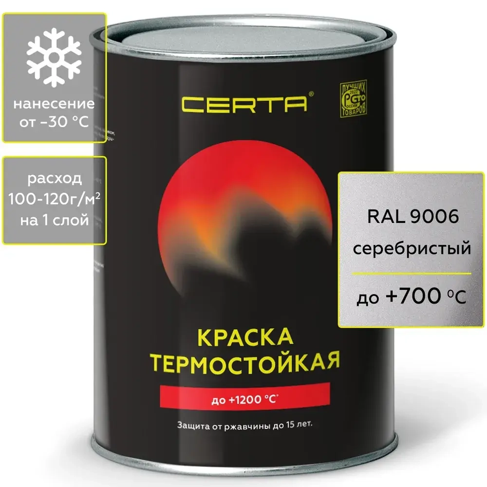 CERTA  Эмаль термостойкая антикоррозионная Серебристая (RAL 9006) 0,8кг (700°С)