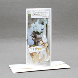 Конверт для денег 3D, С 8 Марта! Прекрасной Весны, цветов и любви!