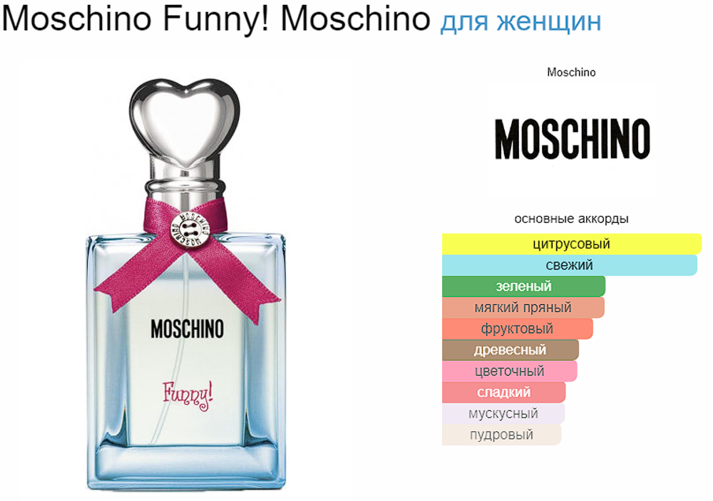 Moschino Funny edt 100ml (duty free парфюмерия)