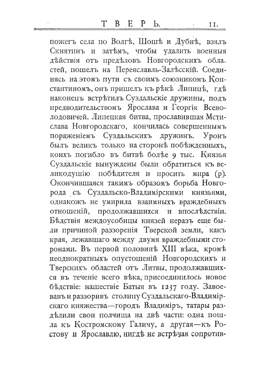 Исторические сведения о городских поселениях Тверской губернии | Огородников Евлампий Кириллович