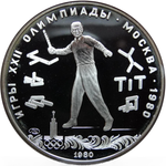 Russia, USSR, 5 Rubles 1980, XXII Olympic Games 1980 in Moscow - Gorodki (LMD), PROOF