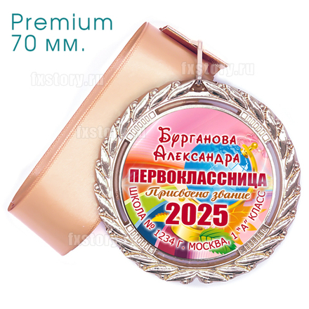 Медаль PREMIUM 70 мм. (P02) Именная.