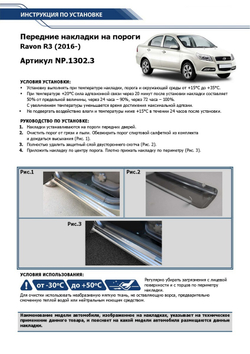 Накладки на пороги Rival для Ravon Nexia R3 2016-н.в., нерж. сталь, с надписью, 2 шт., NP.1302.3