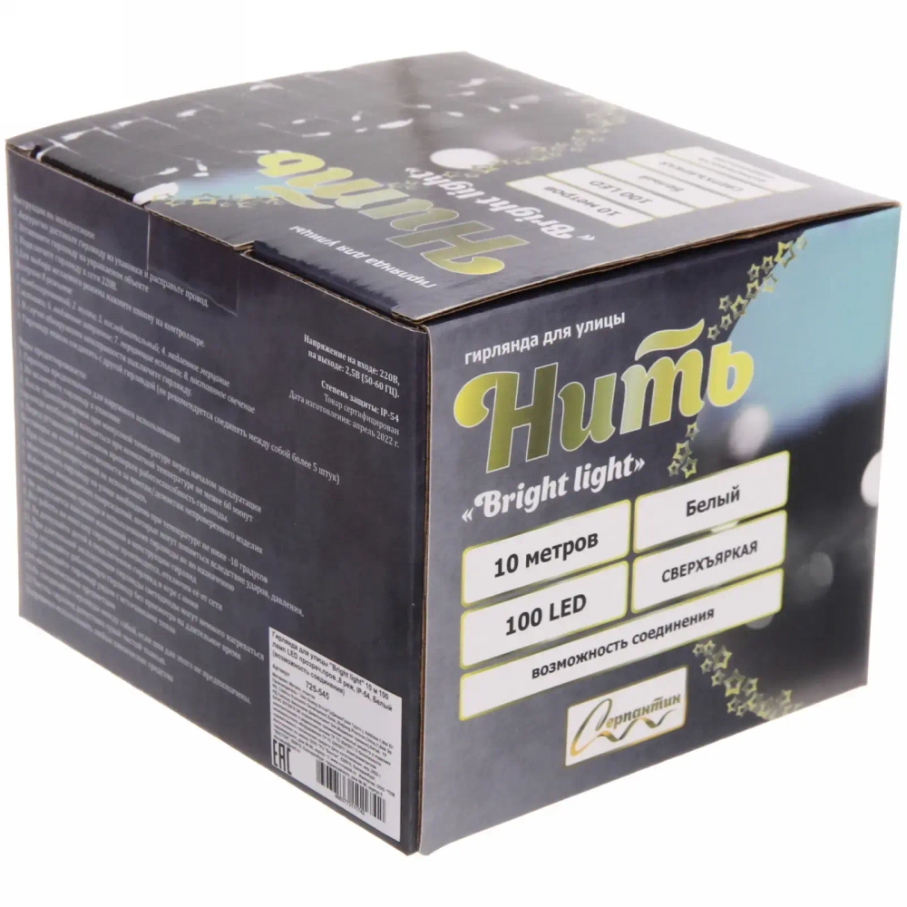 Гирлянда для улицы «Bright light» 10 м 100 ламп LED прозрач.пров.,8 реж, IP-54, Белый (возможность соединения)