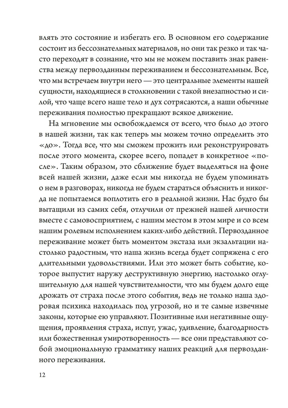 Религия и бессознательное (PDF)