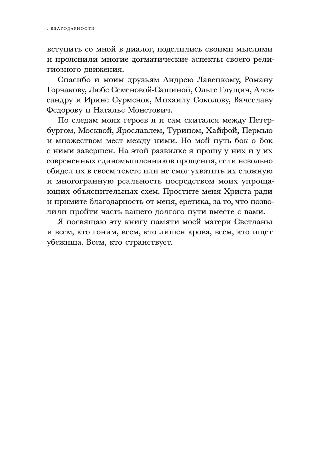 Вечный побег