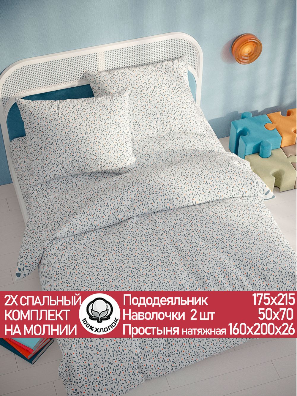 Постельное белье перкаль Сказка "Райс" 2-спальное Наволочка 50х70 см 2 шт Простынь на резинке 160x200 см Пододеяльник 175x215 см