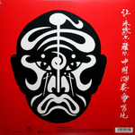 Jean-Michel Jarre / The Concerts In China (2LP)