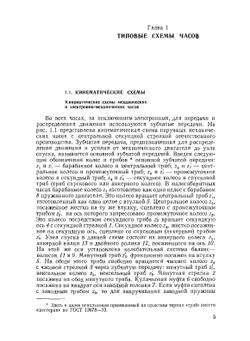 Проектирование часов и часовых систем | З. М. Аксельрод
