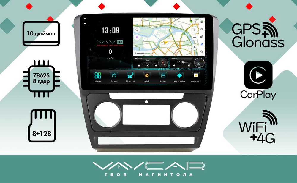 Магнитола для Skoda Octavia A5 2004-2013 - Vaycar VA65-0005-2K на Android 13, 8-ядер, 2K QLED, ТОП процессор, CarPlay, 4G SIM-слот
