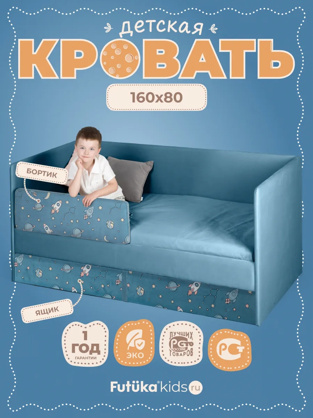 Кровать детская 160х80 с бортиком и ящиком Майло Арт