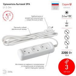 Удлинитель электрический ЭРА U-3-3m-2x1 без заземления 3 розетки 3м ПВС 2x1мм2 10А