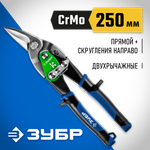 ЗУБР 250 мм, правые ножницы по металлу, Профессионал (23130-R)