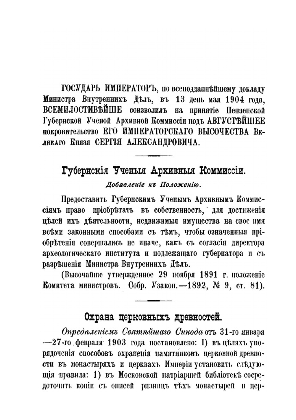 Труды Пензенской ученой архивной комиссии. Книга 2 | Нет автора