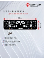 LED рамка. Химки РФ
