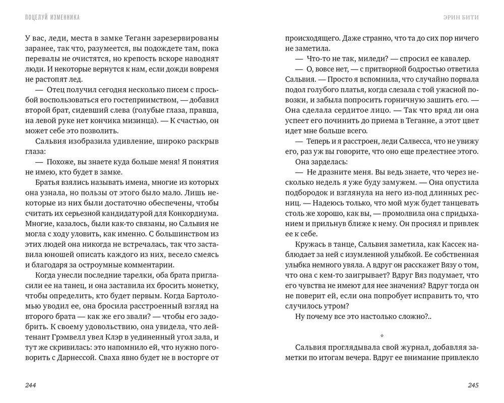 Поцелуй предателя