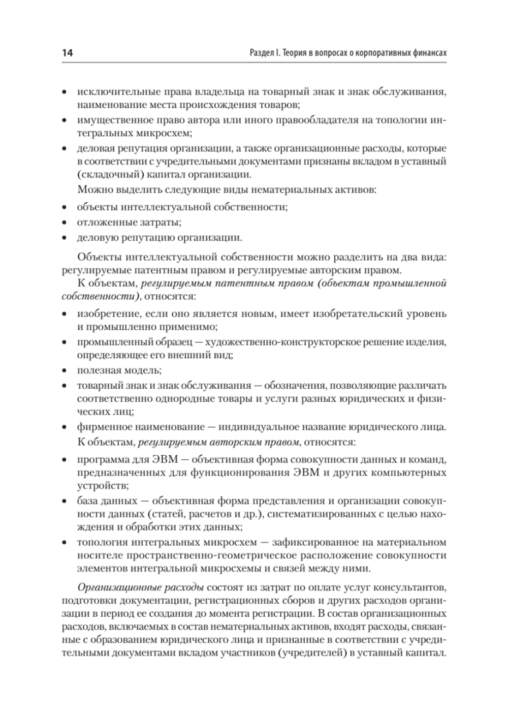 Управление корпоративными финансами. Учебник для вузов