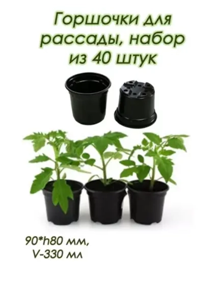 Горшки для рассады полистирол 90х80мм V-330мл *40шт
