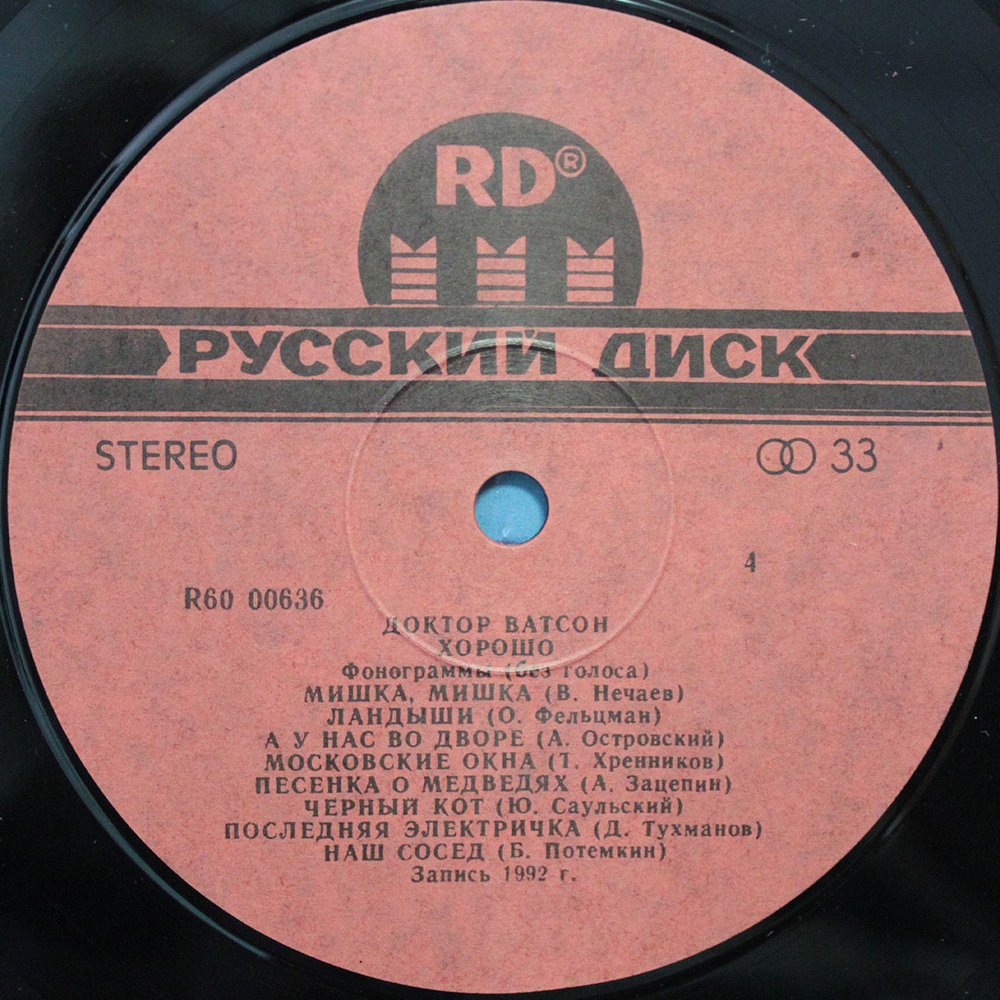 Доктор Ватсон / Хорошо (2LP)