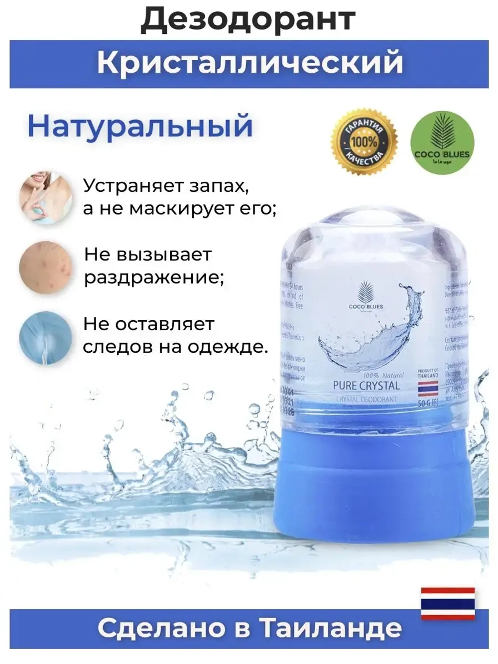 Минеральный дезодорант кристалл для тела от запаха пота