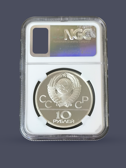 Монета 10 рублей СССР Олимпиада 1980 - Гребля