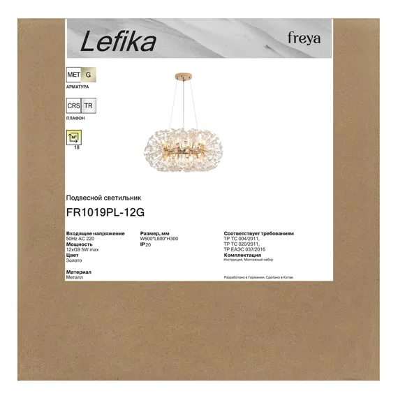 Люстра FR1019PL-12G Лефика / Lefika G9x12 Freya fr1019pl-12g