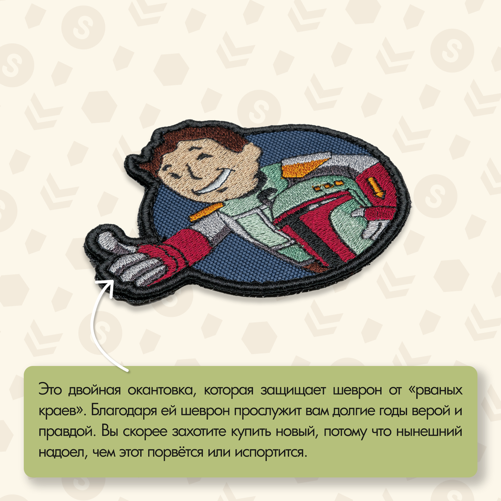 Нашивка на одежду, патч, шеврон на липучке "Волт-Мандалорец" 8х7,5 см
