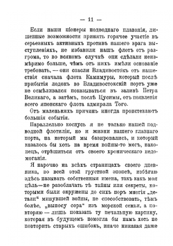 На подводной лодке: Из дневника участника минувшей войны  Эмте | Тьедер Михаил Михайлович