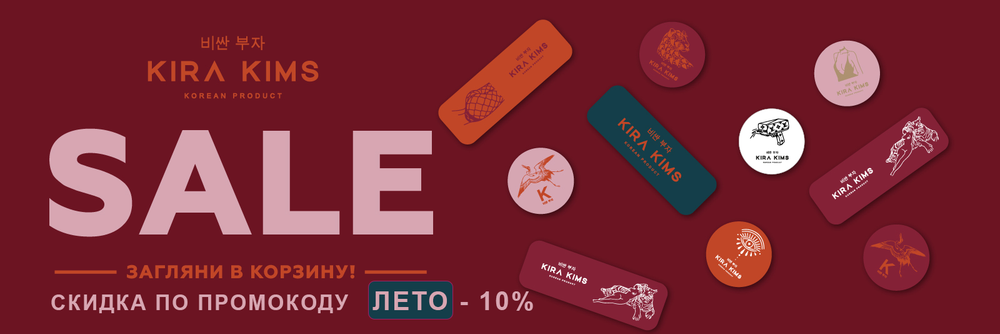 СКИДКА ПО ПРОМО КОДУ ЛЕТО - 10%