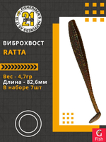 Виброхвост Ratta,3.25'',82,6мм,4,7гр,цвет 104,7 шт/уп.