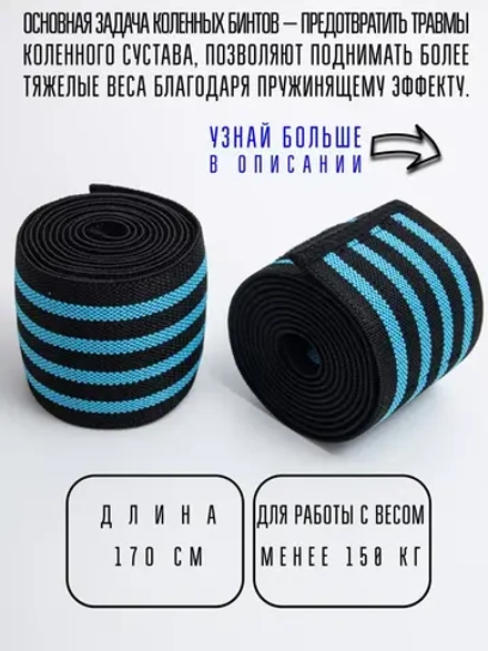 (170 см) Бинты коленные для приседания средней жесткости