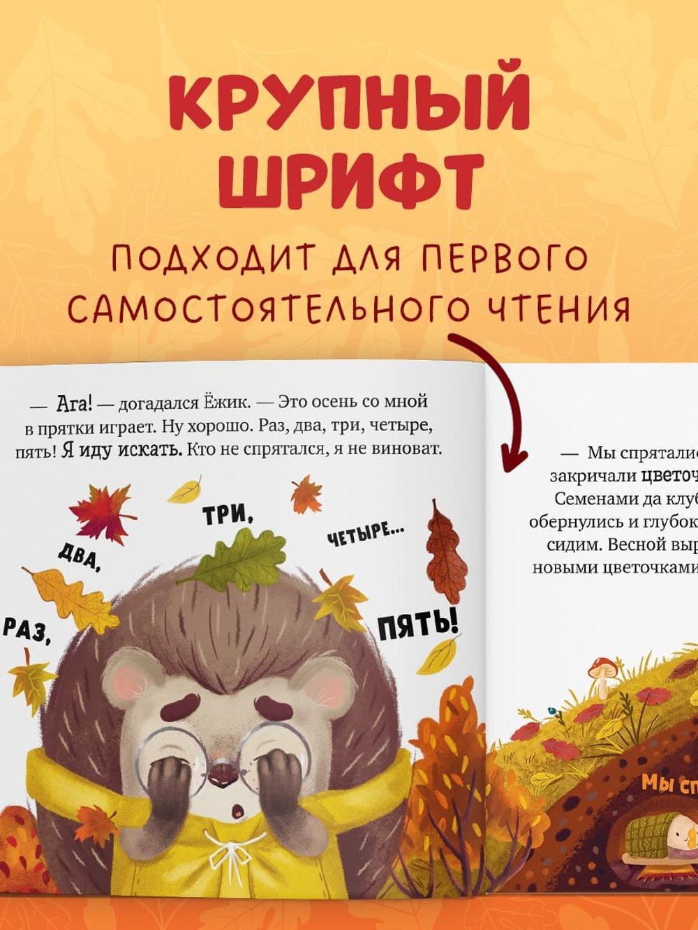 Книжки-картинки (мягкая обложка). Ёжик и золотая осень