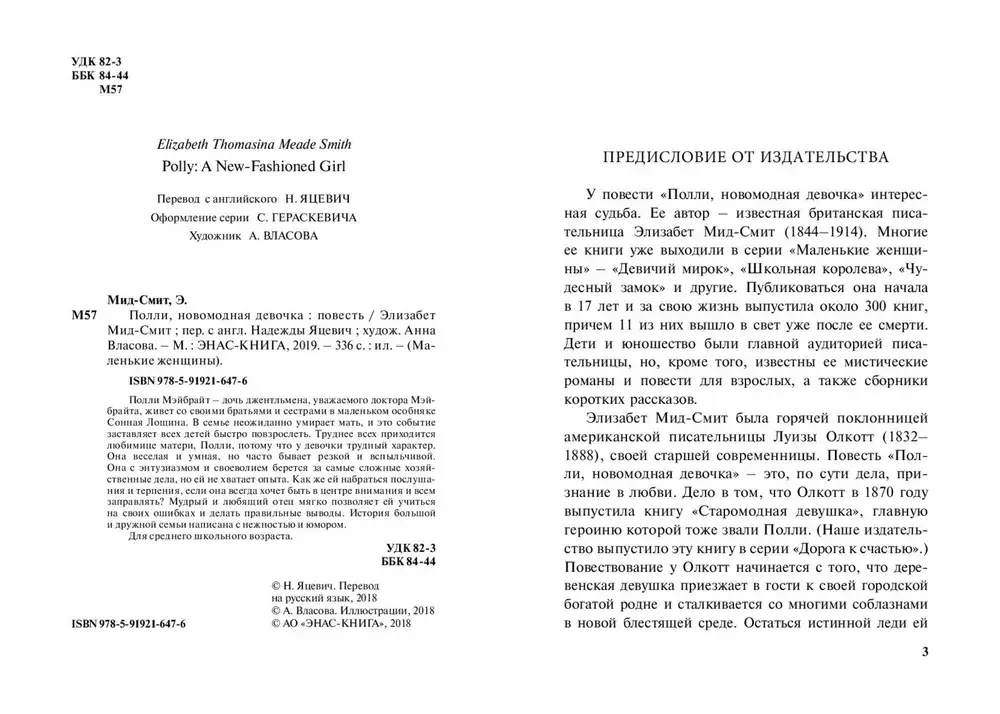 Полли, новомодная девочка : повесть