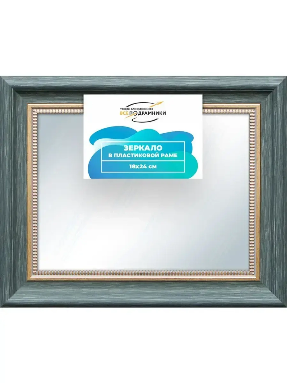 Зеркало 18x24 настенное в раме