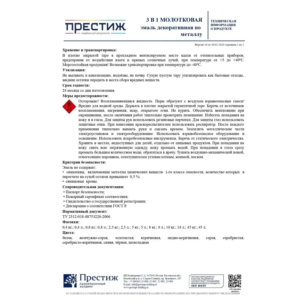 ПРЕСТИЖ НАДЕЖНЫЙ РЕЗУЛЬТАТ Эмаль Гладкая, Быстросохнущая, до 60°, Алкидная, Глянцевое покрытие, 0.8 л, 0.8 кг, черный