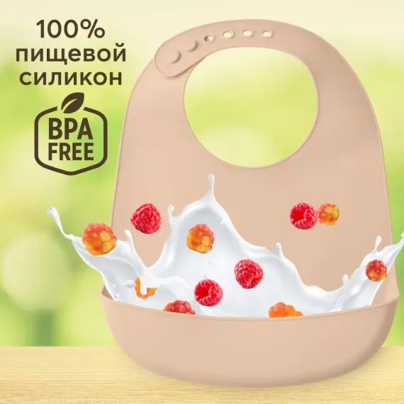 Нагрудник Happy Baby пластик