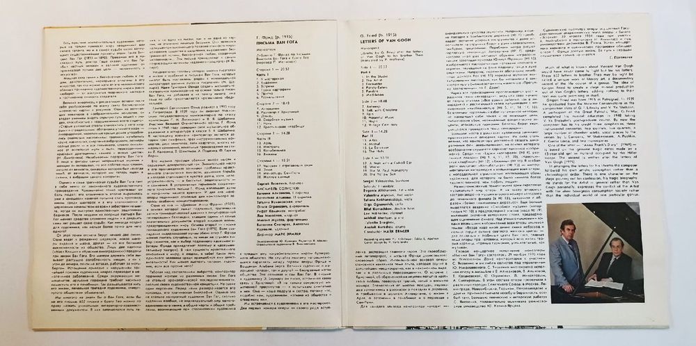 Григорий Фрид, Сергей Яковенко Письма Ван Гога Letters Of Van Gogh (Monoopera) 2LP (СССР 1987)